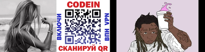 Кодеин напиток Lean (лин)  Верхний Тагил 